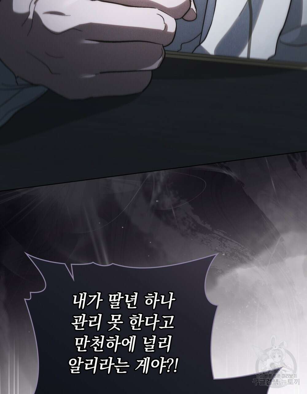 신의 눈을 가린 채 입을 맞추면 24화 28