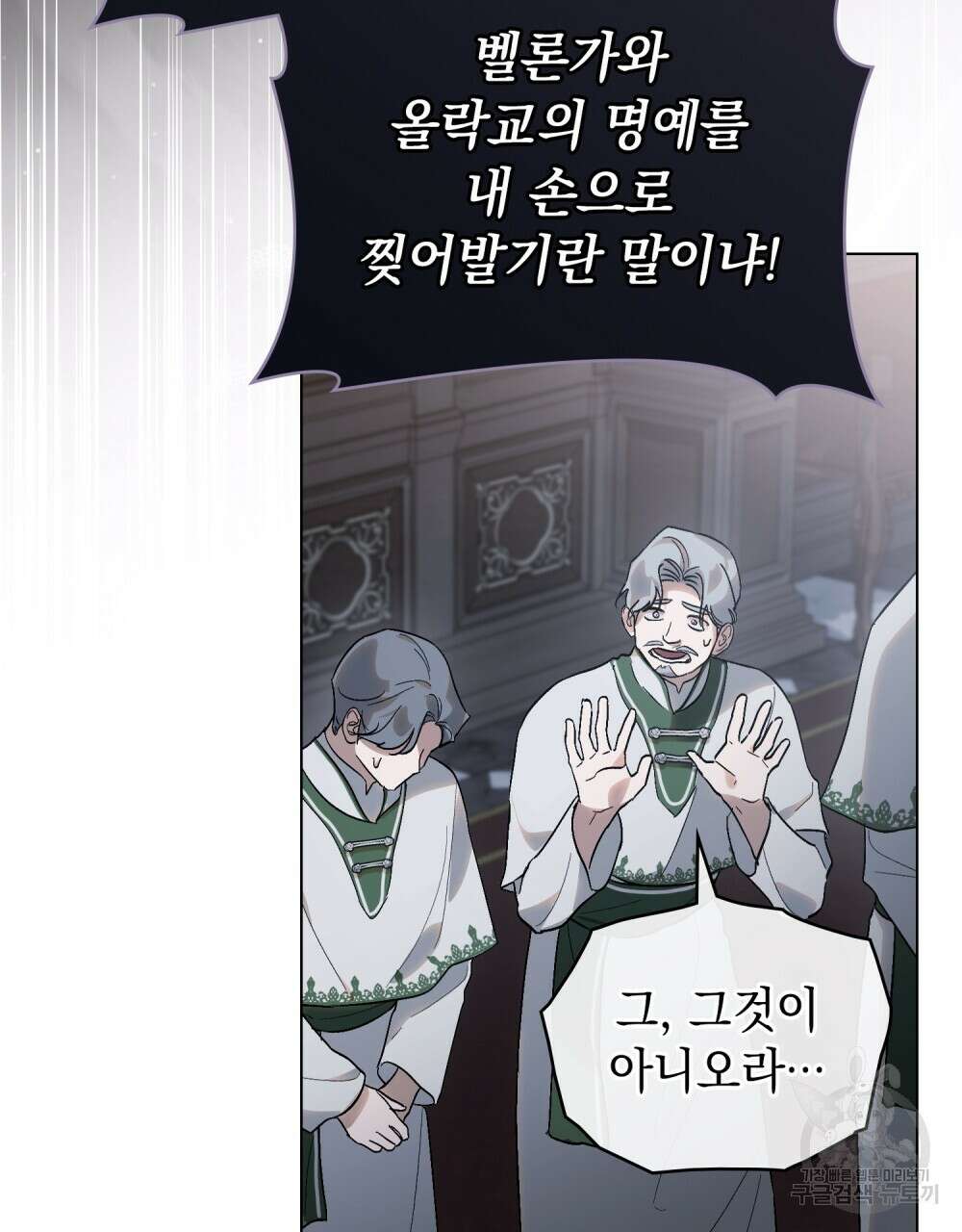 신의 눈을 가린 채 입을 맞추면 24화 29