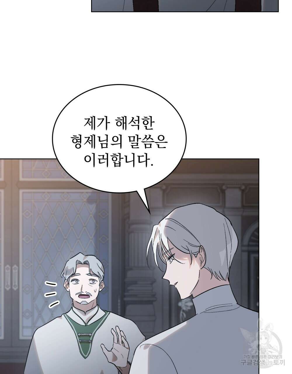 신의 눈을 가린 채 입을 맞추면 24화 30
