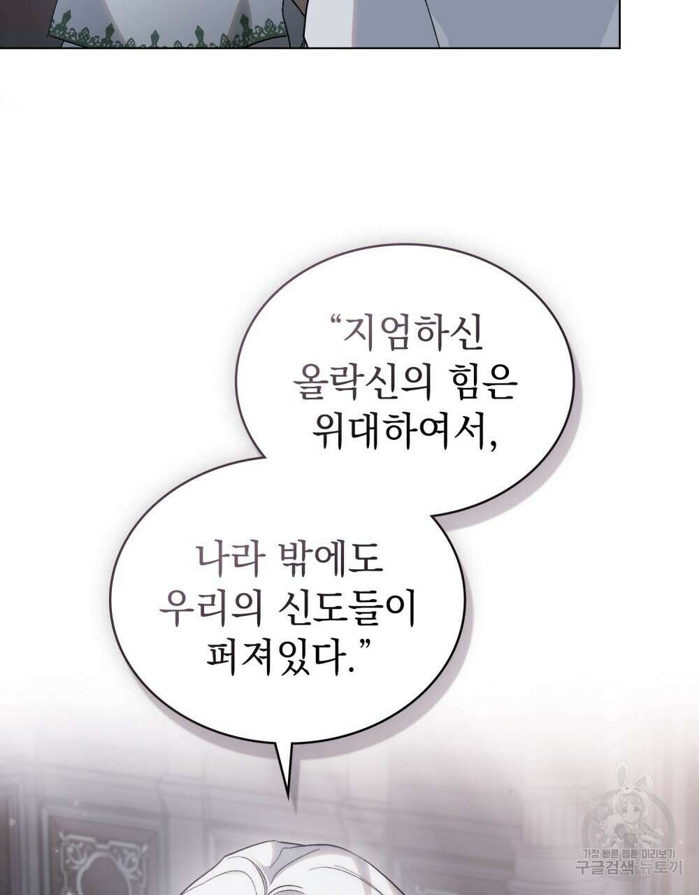 신의 눈을 가린 채 입을 맞추면 24화 31