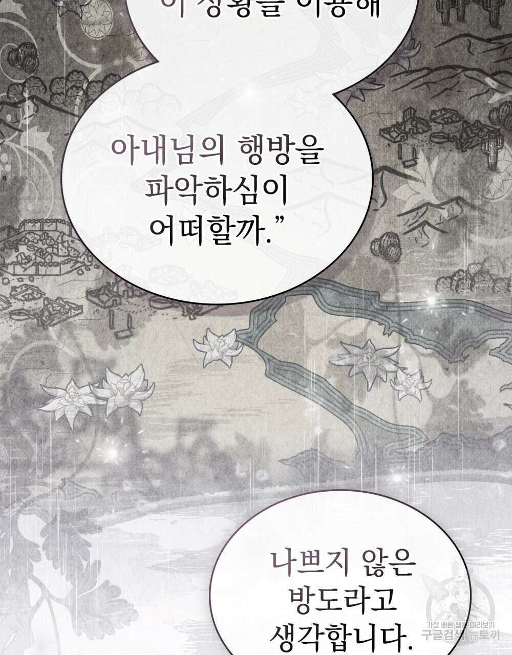 신의 눈을 가린 채 입을 맞추면 24화 34