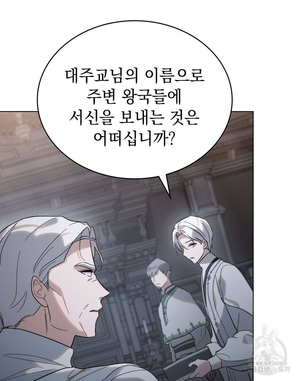 신의 눈을 가린 채 입을 맞추면 24화 36