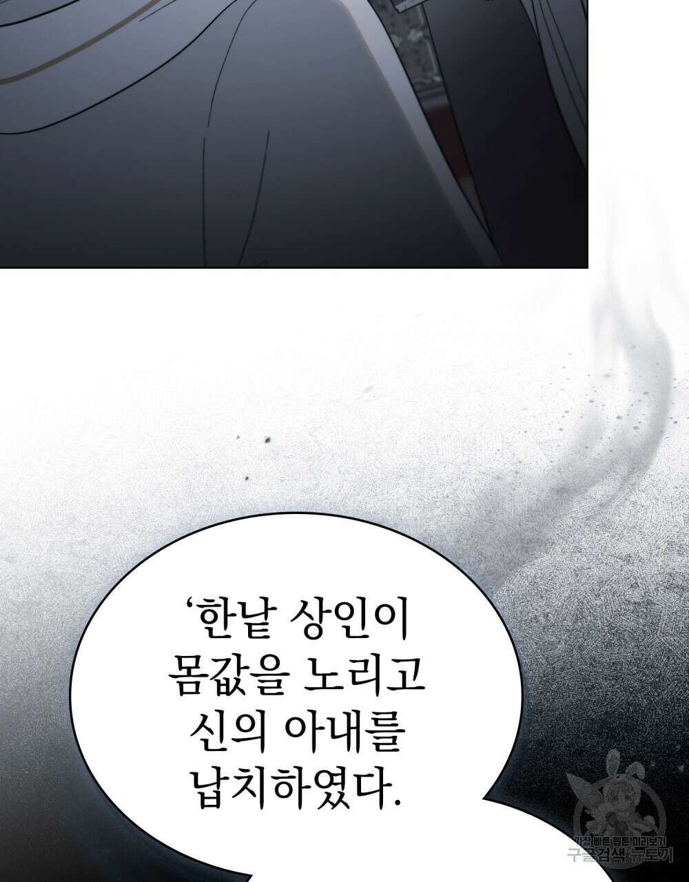 신의 눈을 가린 채 입을 맞추면 24화 37