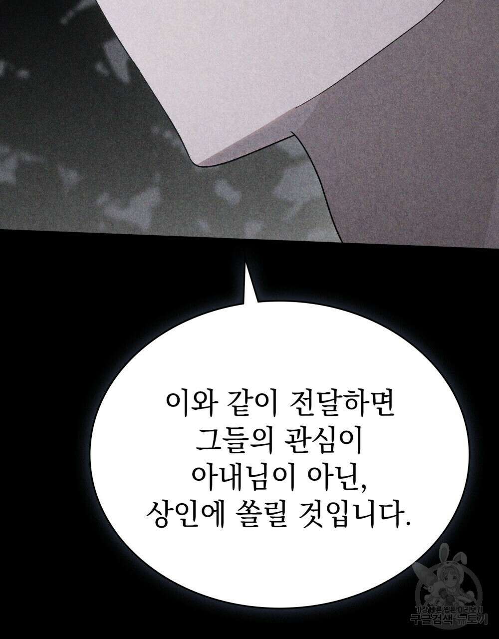 신의 눈을 가린 채 입을 맞추면 24화 39