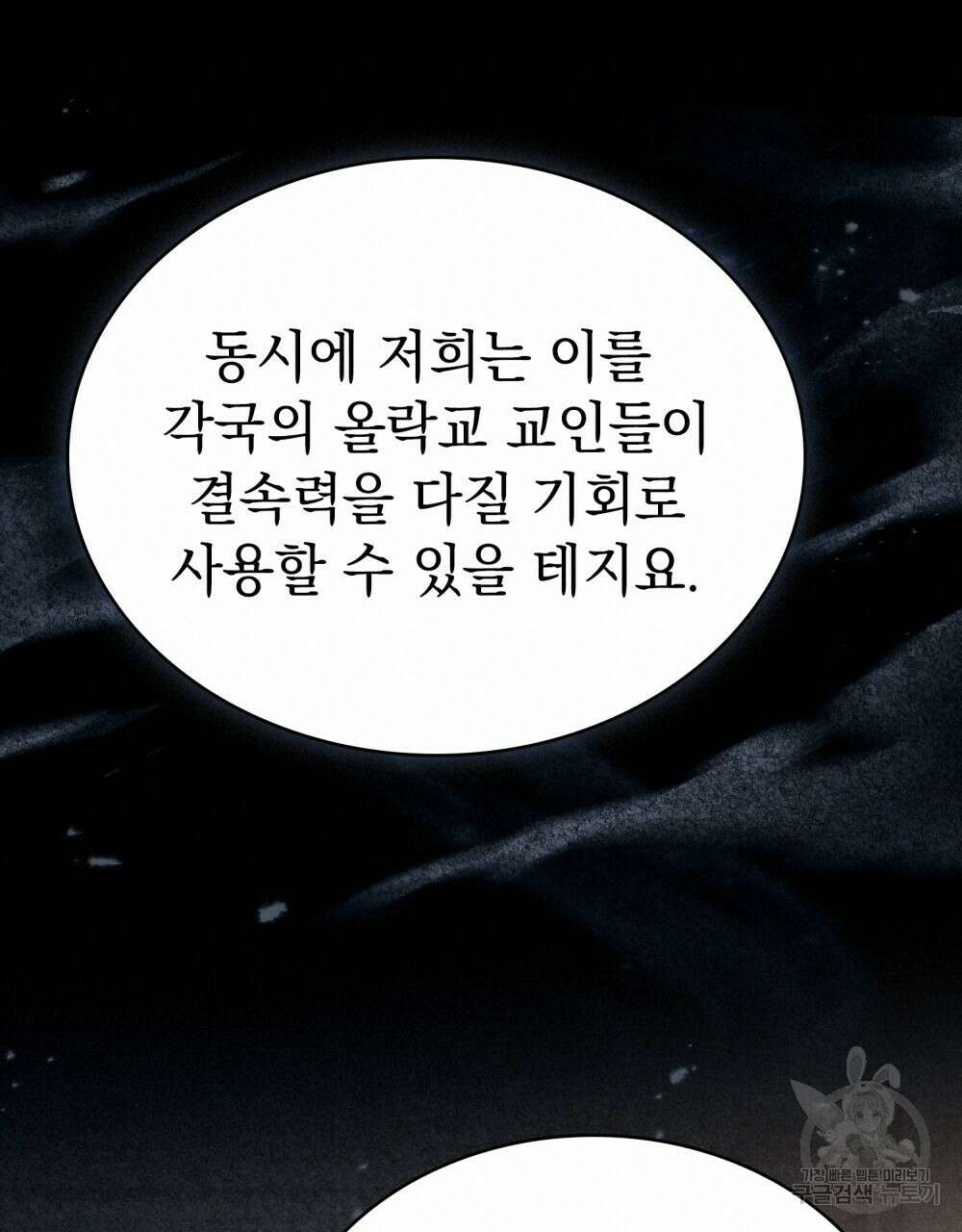 신의 눈을 가린 채 입을 맞추면 24화 40