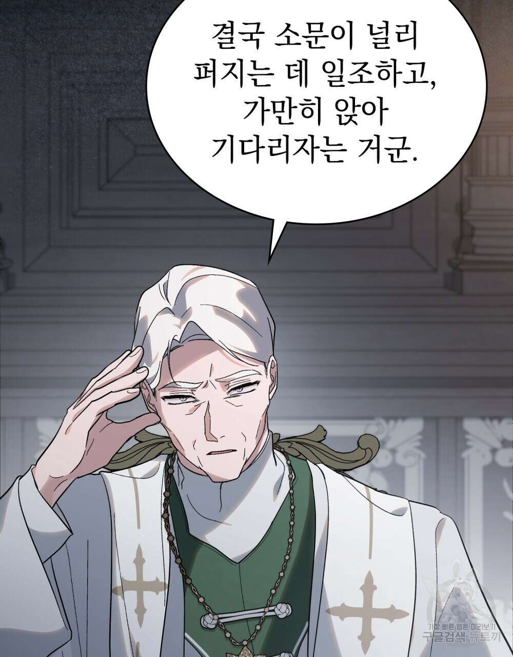 신의 눈을 가린 채 입을 맞추면 24화 41