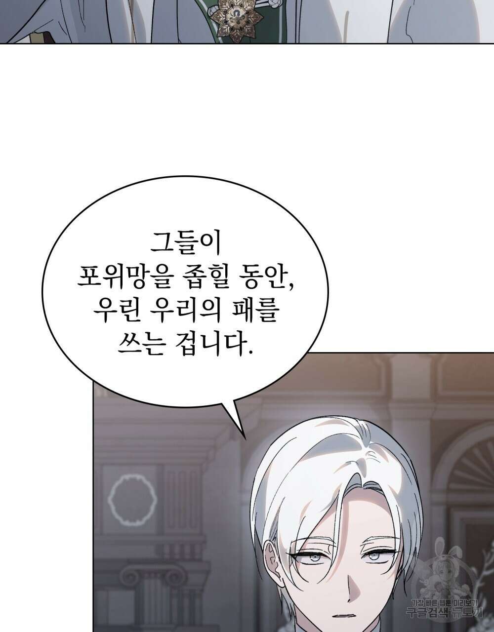 신의 눈을 가린 채 입을 맞추면 24화 42