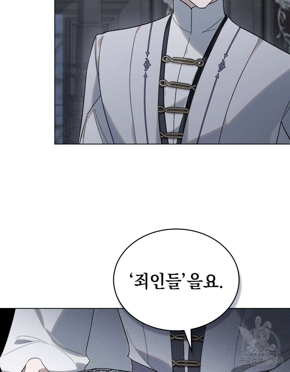 신의 눈을 가린 채 입을 맞추면 24화 43