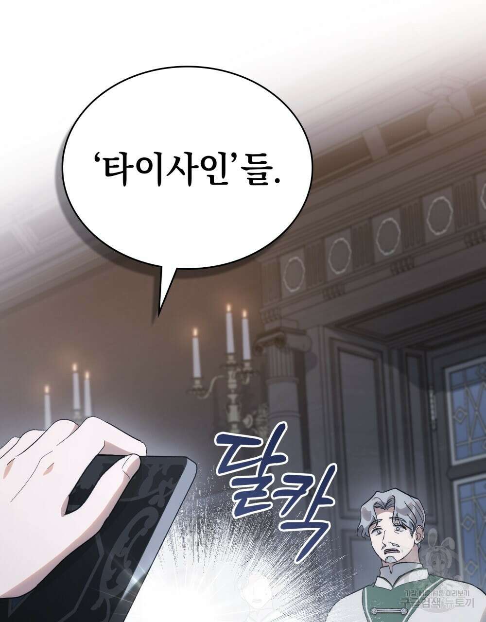 신의 눈을 가린 채 입을 맞추면 24화 48
