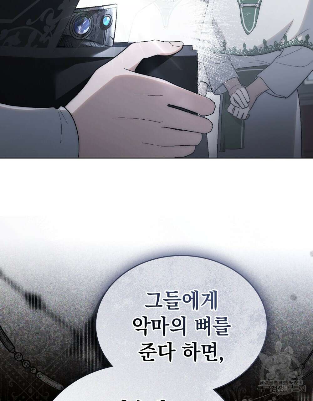 신의 눈을 가린 채 입을 맞추면 24화 49
