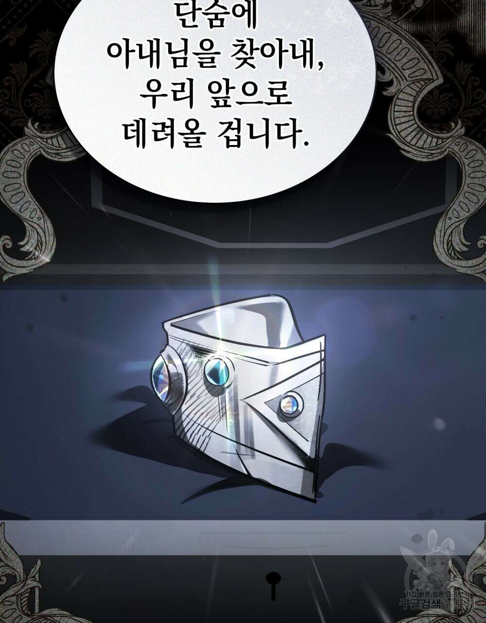 신의 눈을 가린 채 입을 맞추면 24화 50