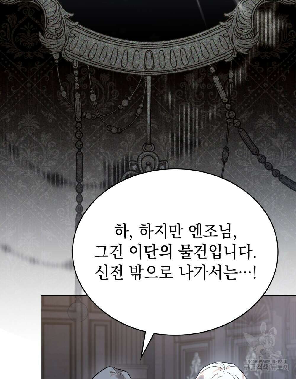 신의 눈을 가린 채 입을 맞추면 24화 51
