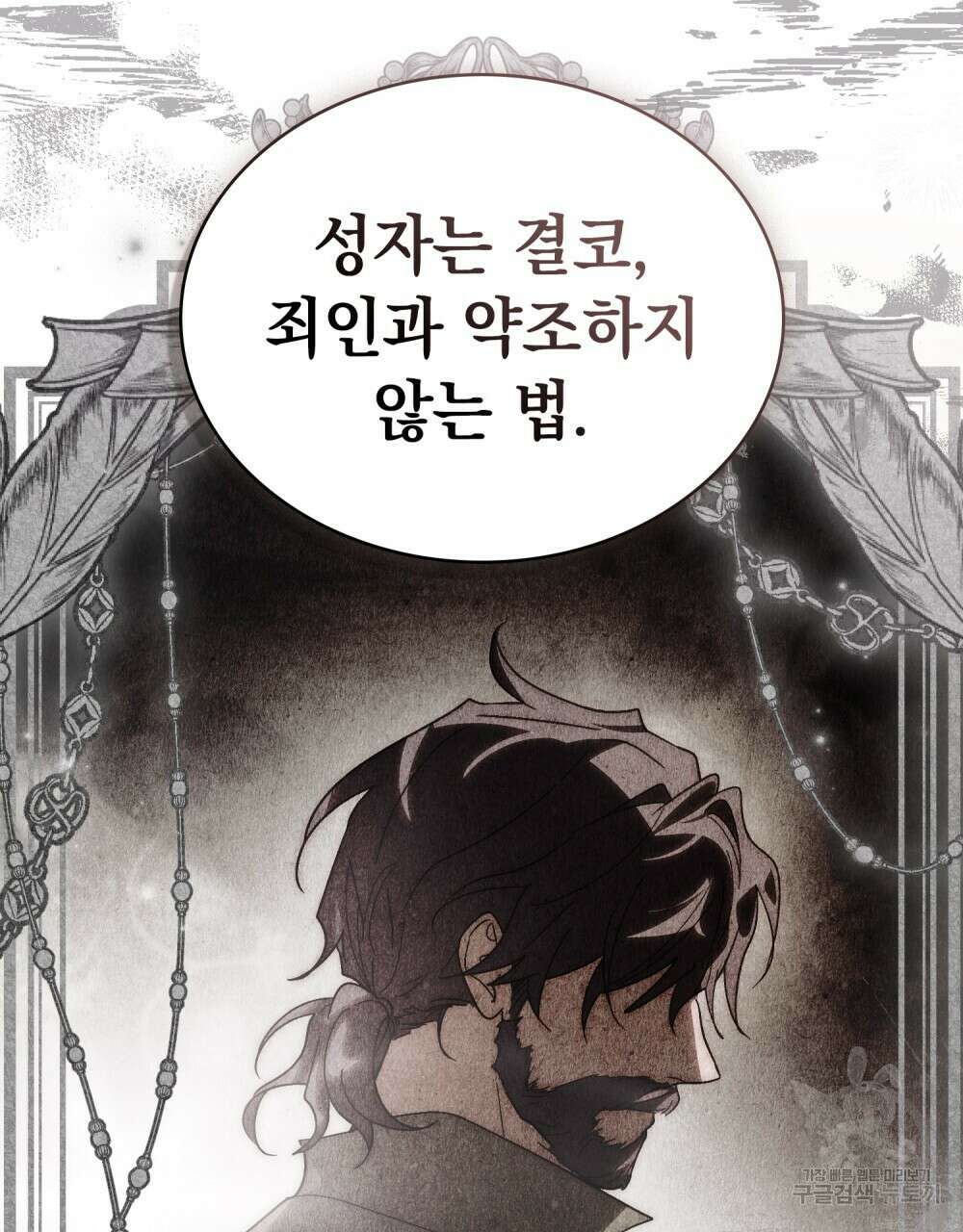 신의 눈을 가린 채 입을 맞추면 24화 53