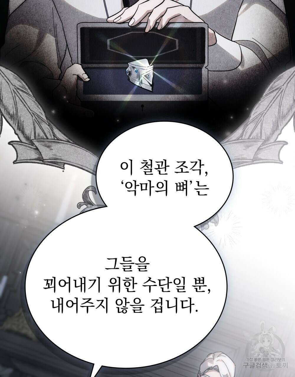 신의 눈을 가린 채 입을 맞추면 24화 55