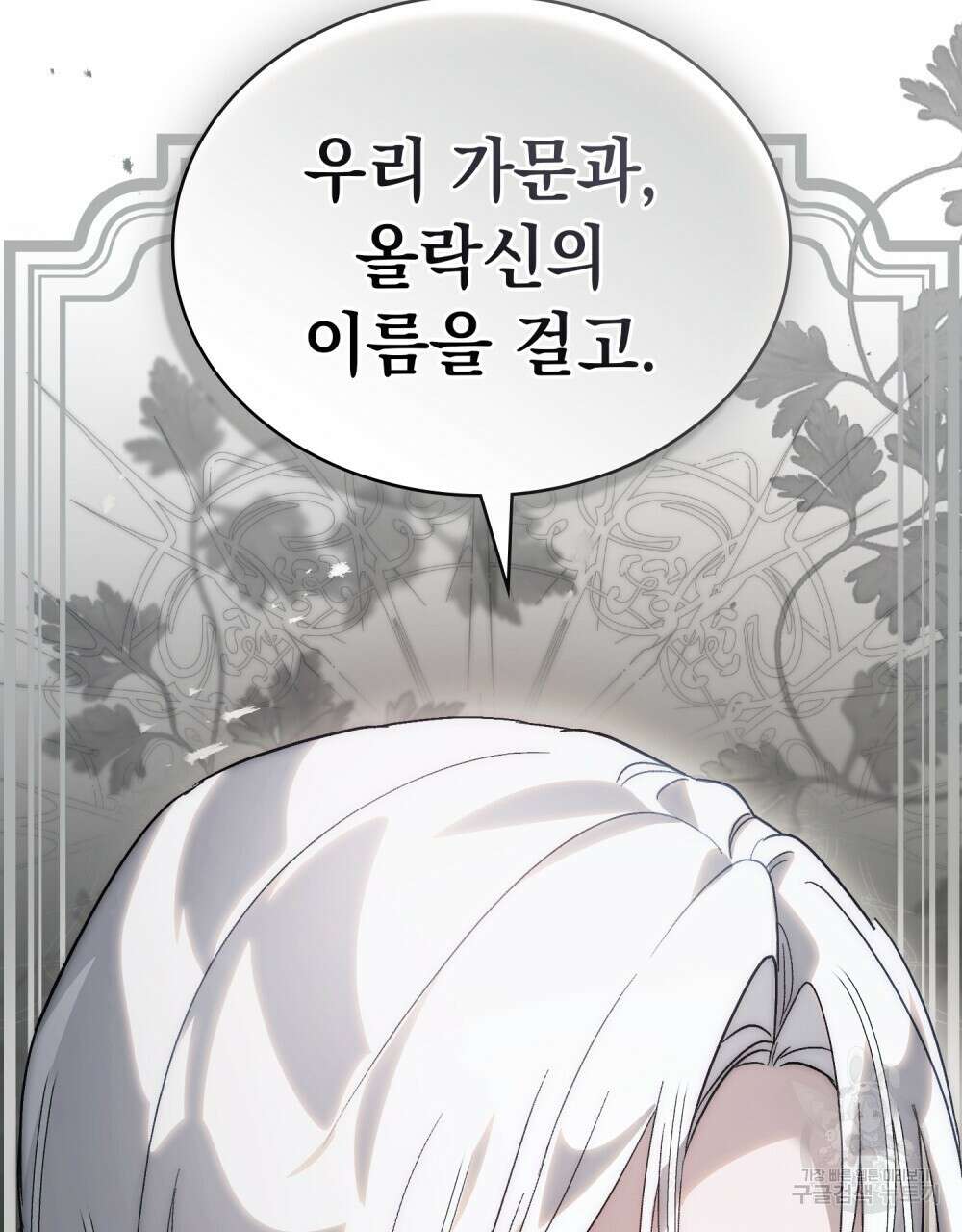 신의 눈을 가린 채 입을 맞추면 24화 57