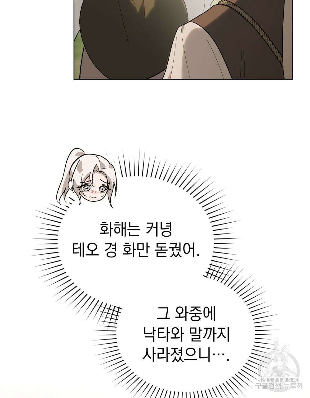 신의 눈을 가린 채 입을 맞추면 24화 63
