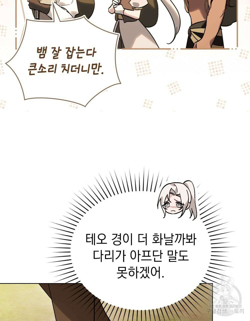 신의 눈을 가린 채 입을 맞추면 24화 66