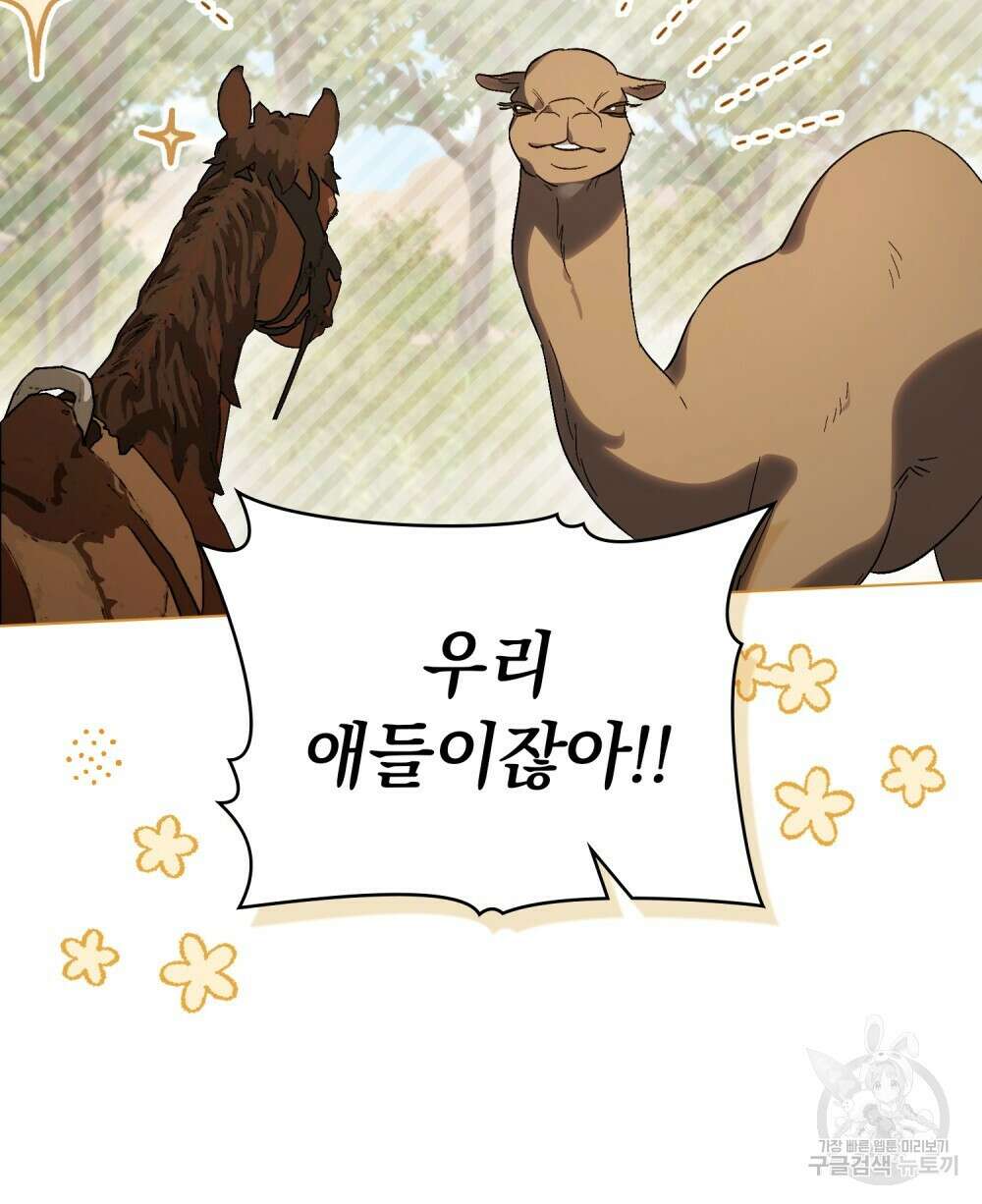 신의 눈을 가린 채 입을 맞추면 24화 72