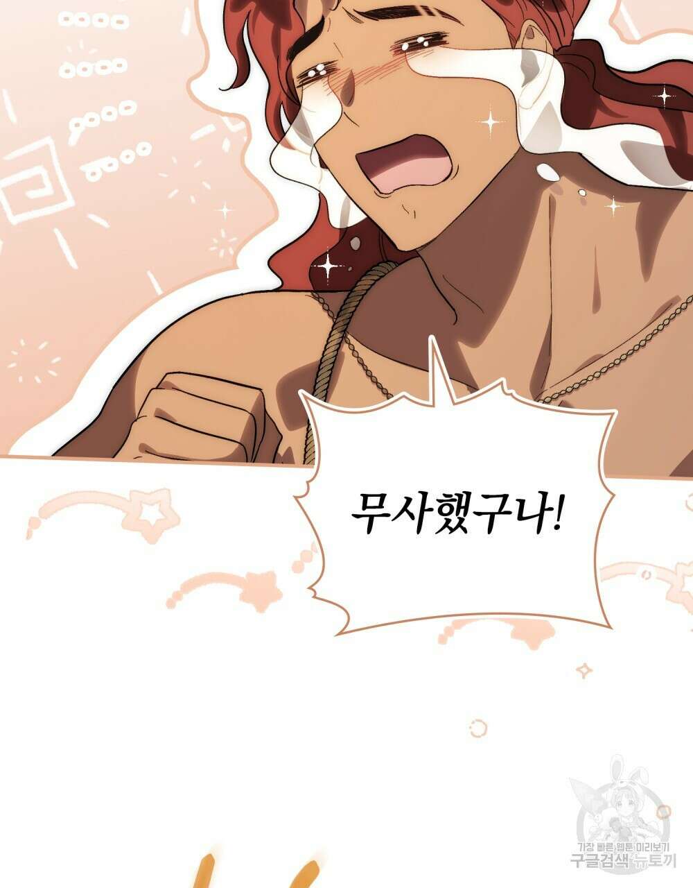 신의 눈을 가린 채 입을 맞추면 24화 75
