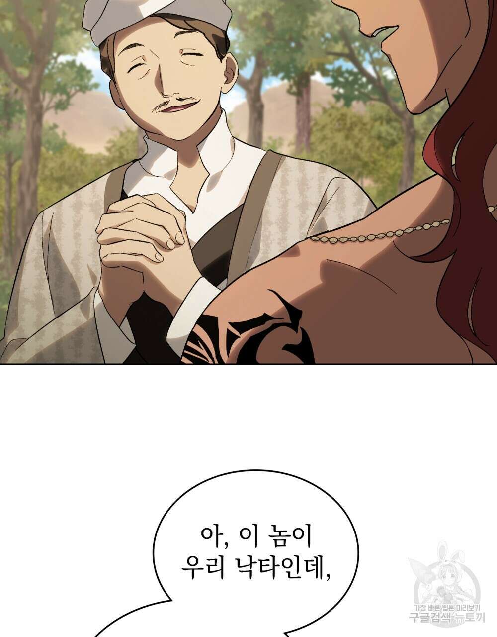 신의 눈을 가린 채 입을 맞추면 24화 78