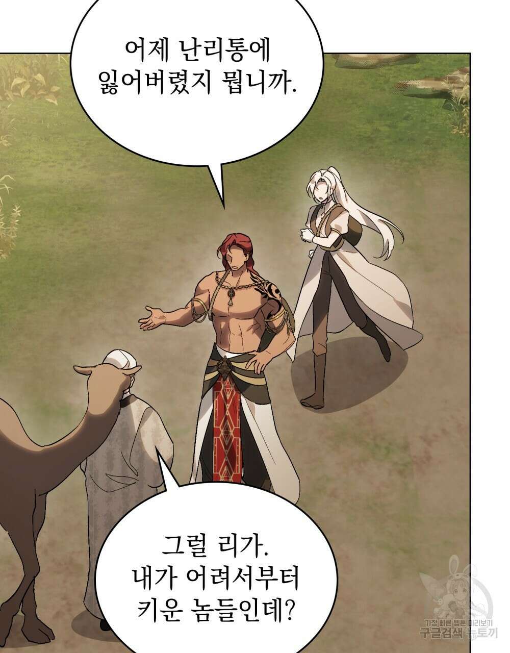 신의 눈을 가린 채 입을 맞추면 24화 79