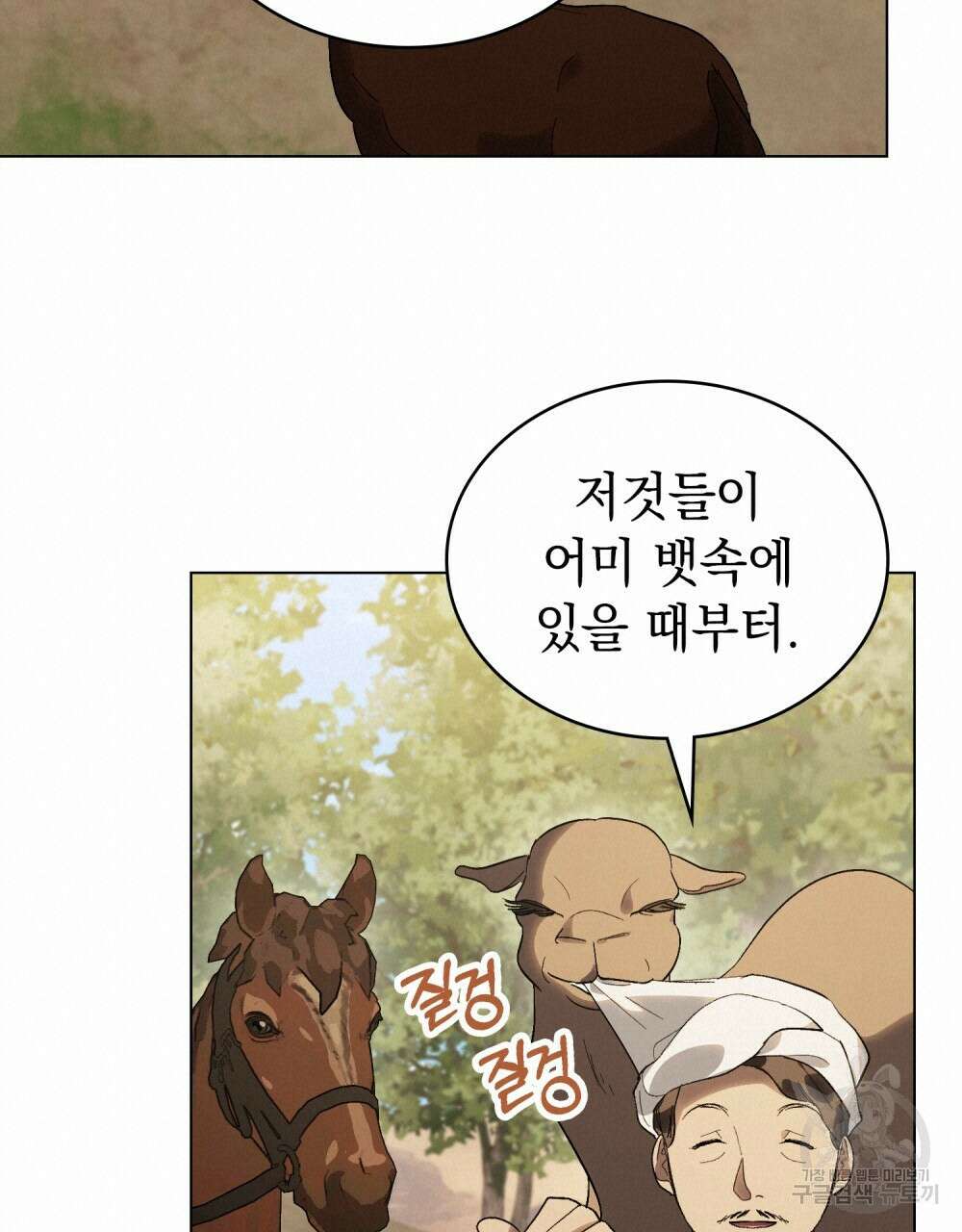 신의 눈을 가린 채 입을 맞추면 24화 80