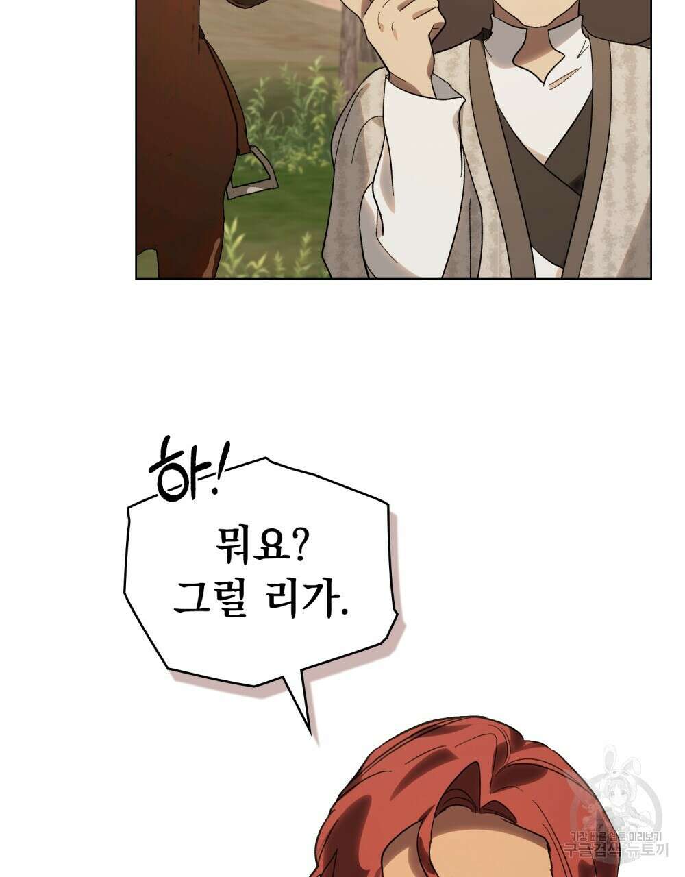 신의 눈을 가린 채 입을 맞추면 24화 81