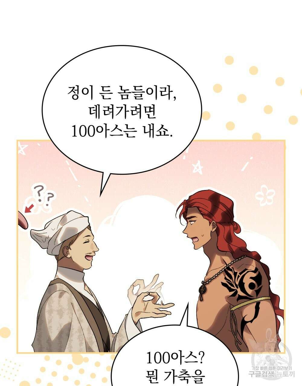 신의 눈을 가린 채 입을 맞추면 24화 83