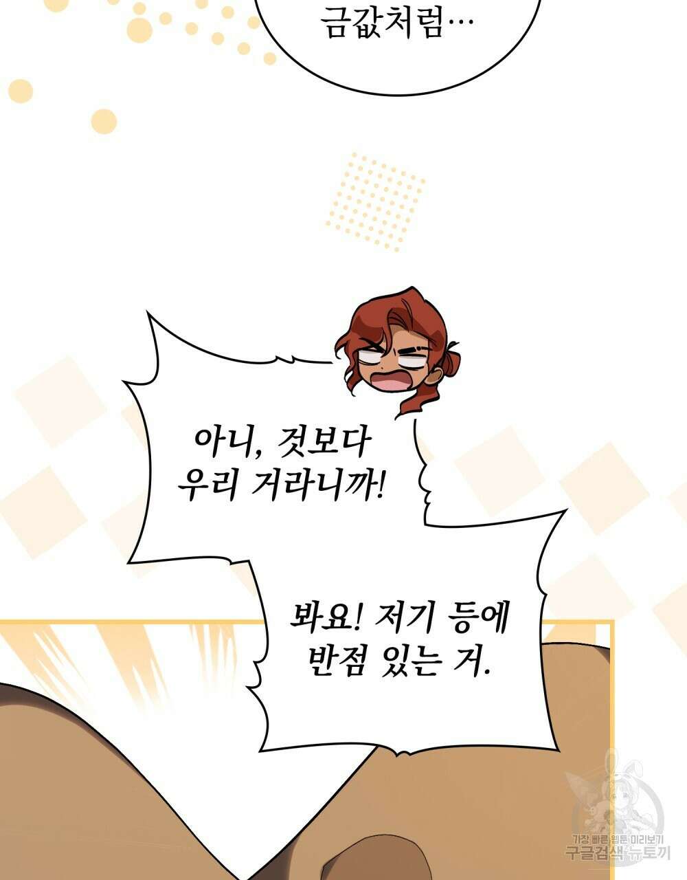 신의 눈을 가린 채 입을 맞추면 24화 84
