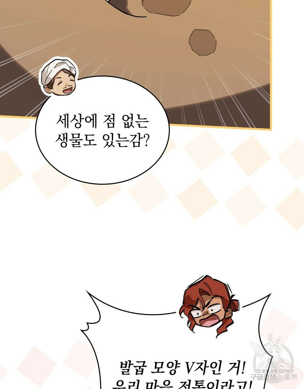 신의 눈을 가린 채 입을 맞추면 24화 85