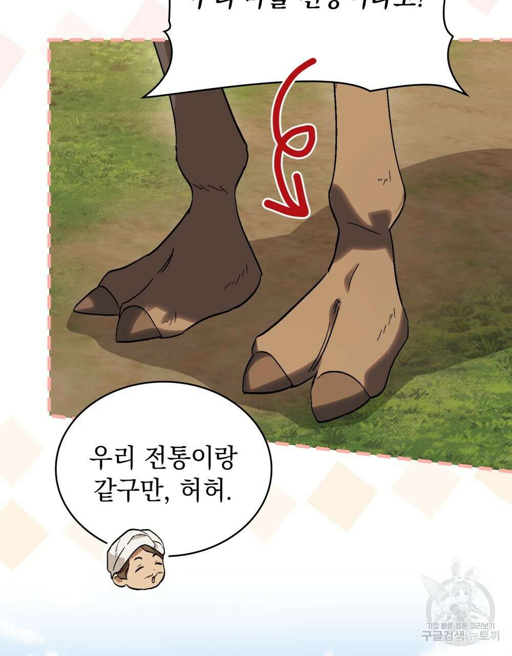 신의 눈을 가린 채 입을 맞추면 24화 86