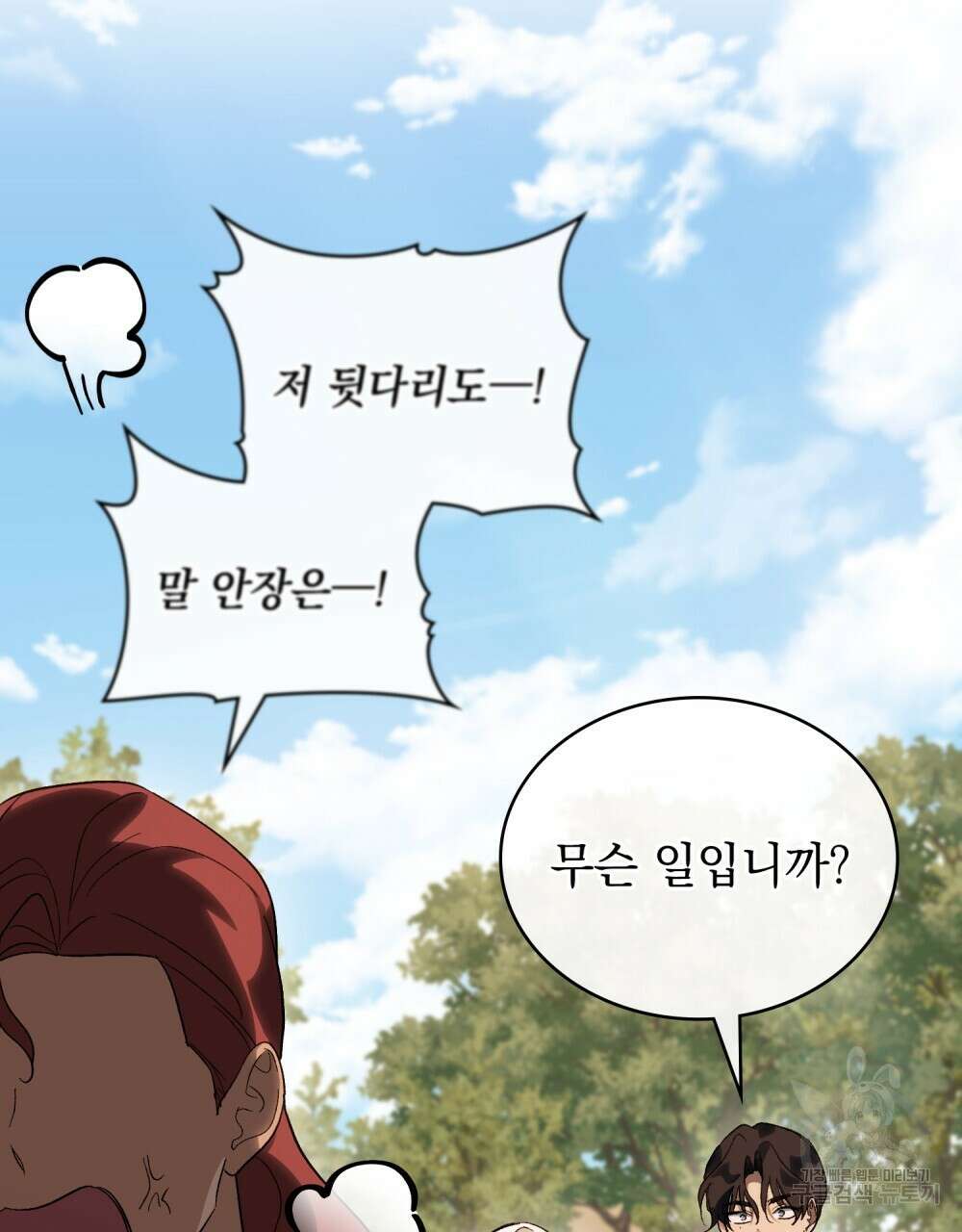 신의 눈을 가린 채 입을 맞추면 24화 87