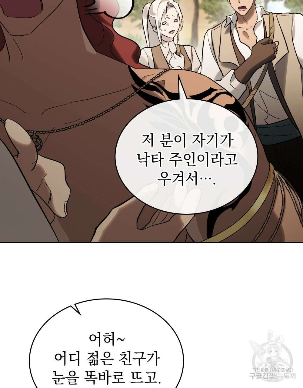 신의 눈을 가린 채 입을 맞추면 24화 88