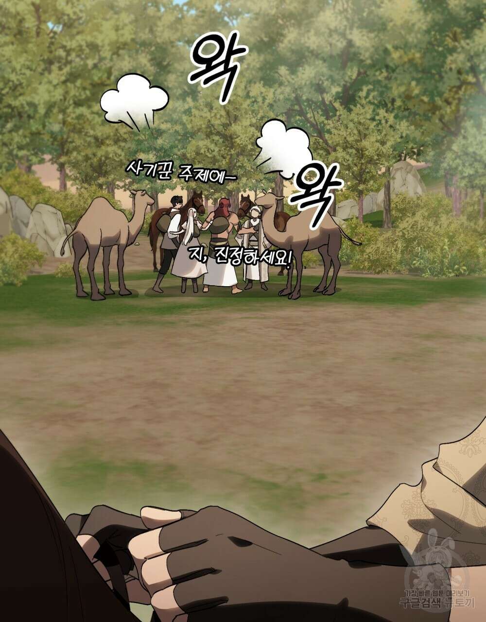 신의 눈을 가린 채 입을 맞추면 24화 90