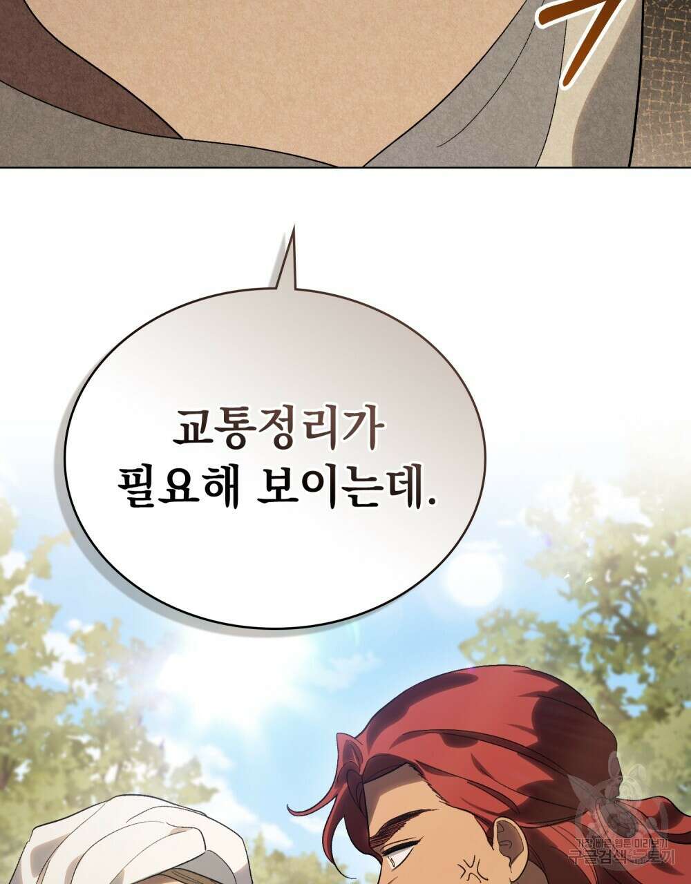 신의 눈을 가린 채 입을 맞추면 24화 93