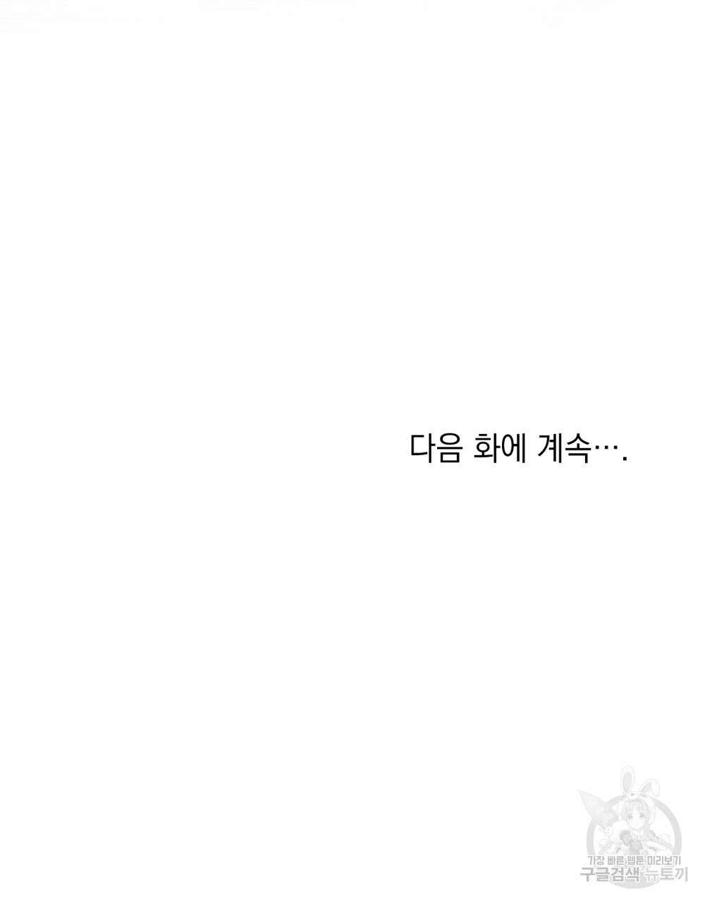 신의 눈을 가린 채 입을 맞추면 24화 95