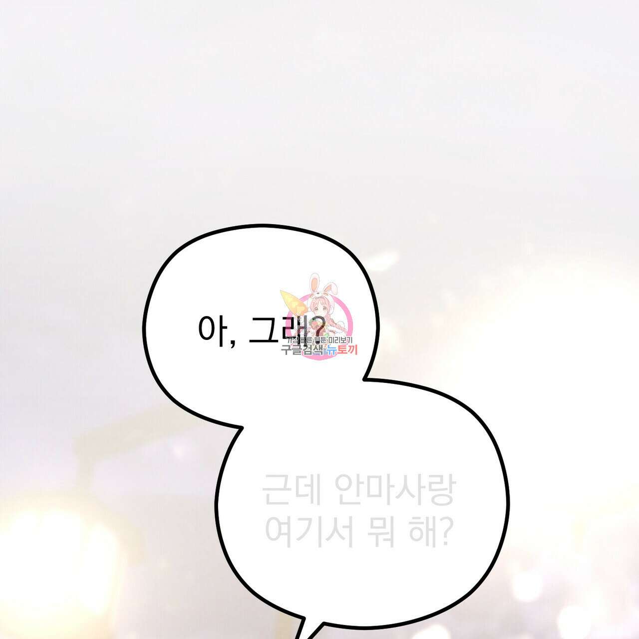 각인되다 26화 1