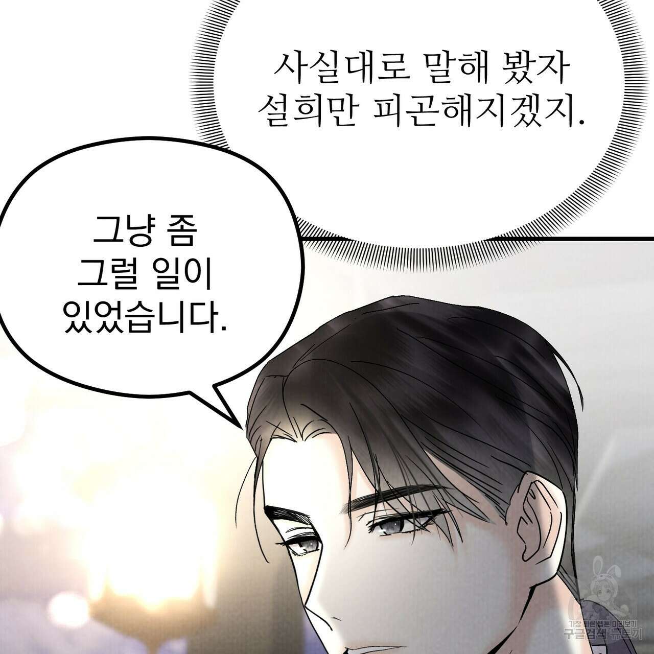 각인되다 26화 4