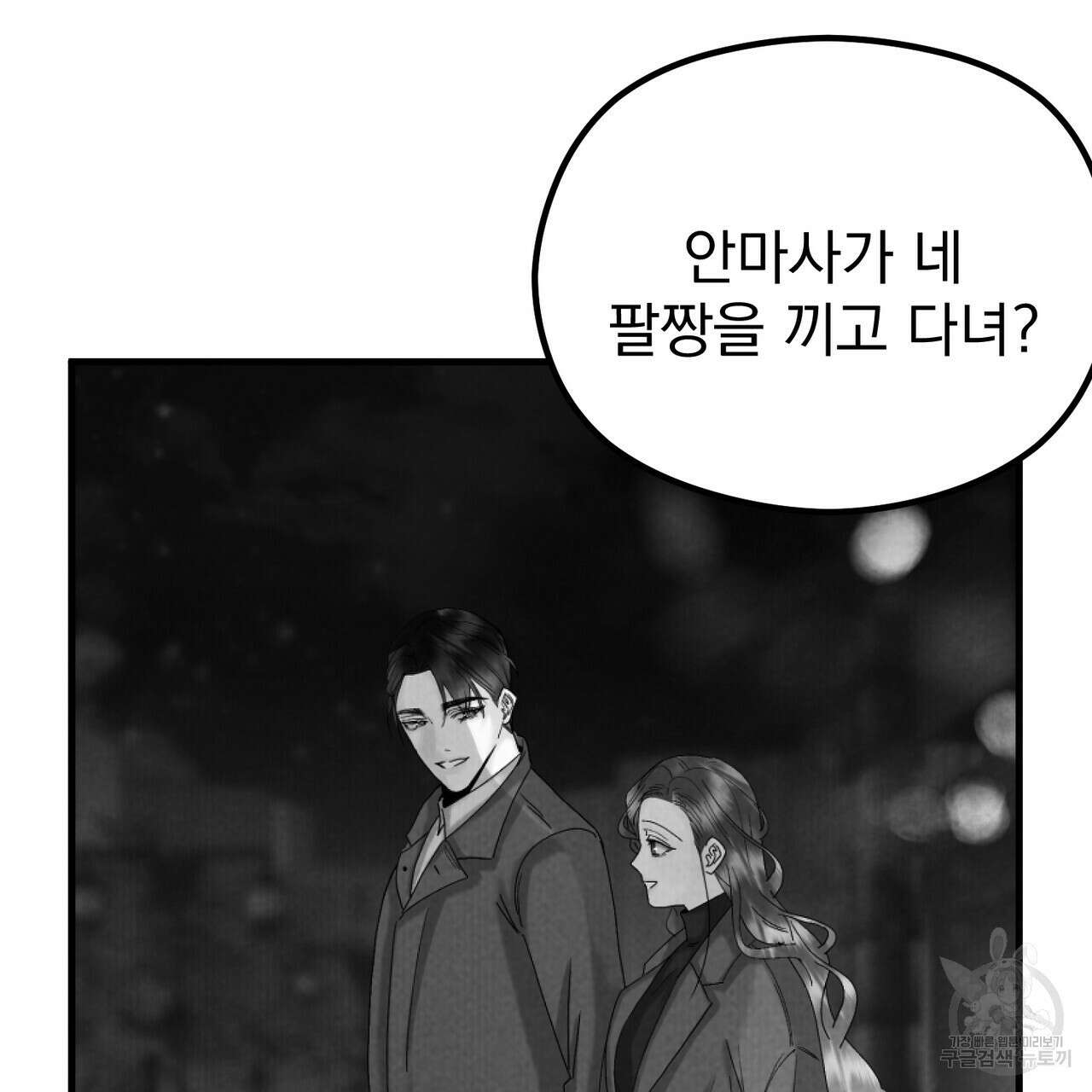 각인되다 26화 6