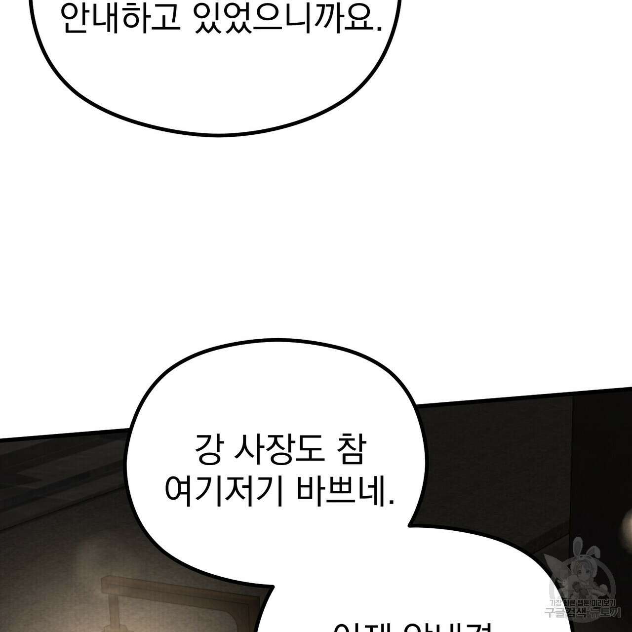 각인되다 26화 8