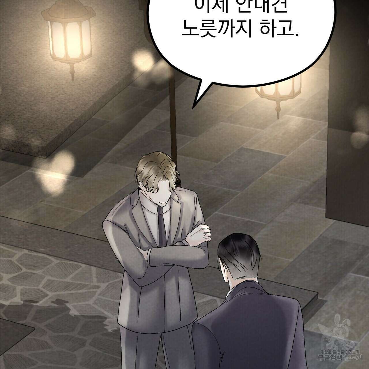 각인되다 26화 9