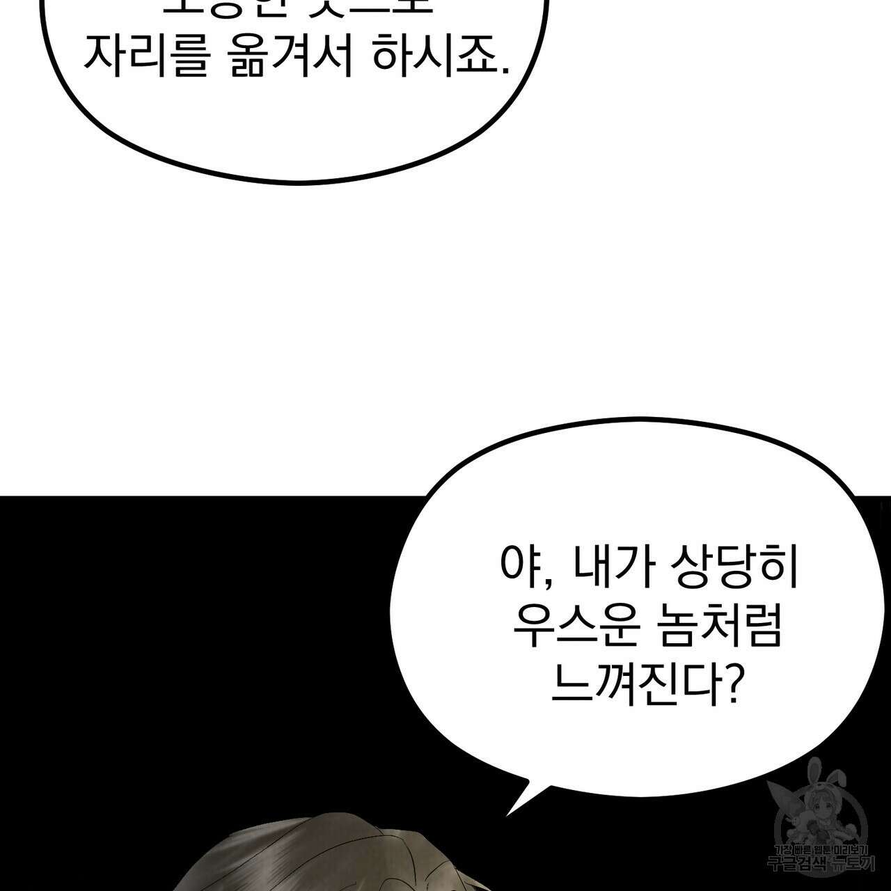 각인되다 26화 11