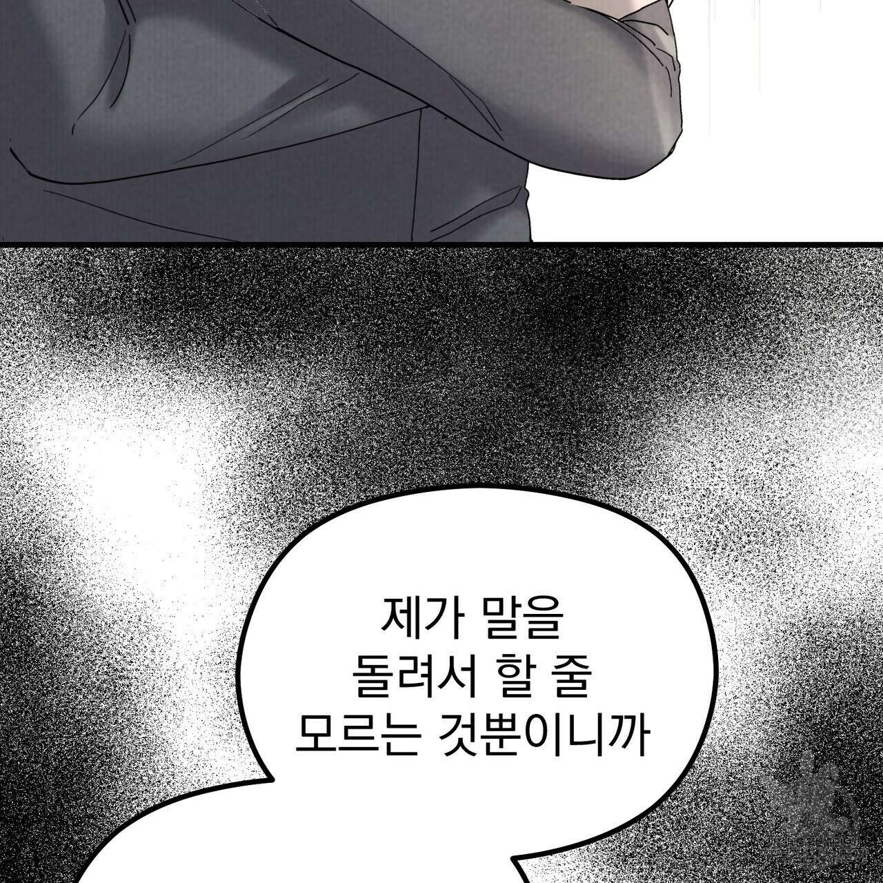 각인되다 26화 13