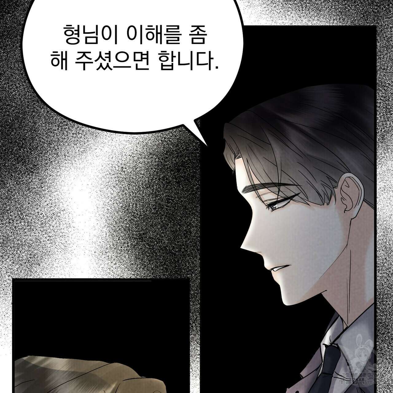 각인되다 26화 14