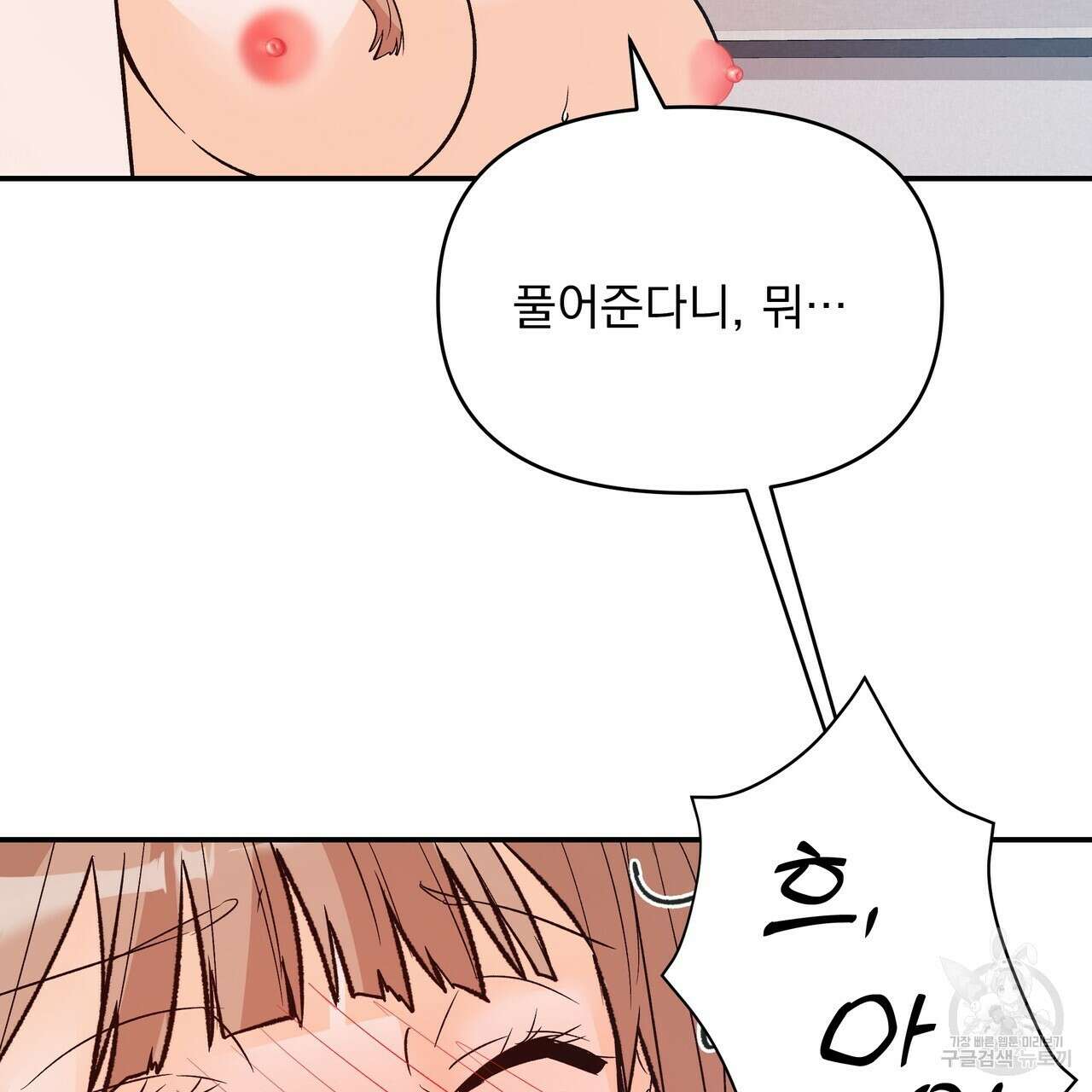Dick Deep! 24화 8
