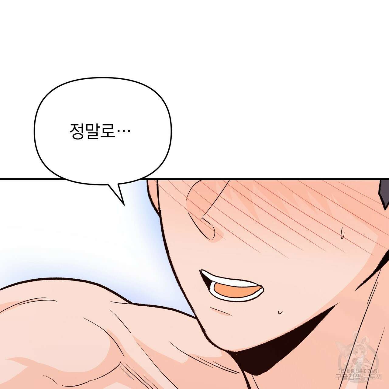 Dick Deep! 24화 43