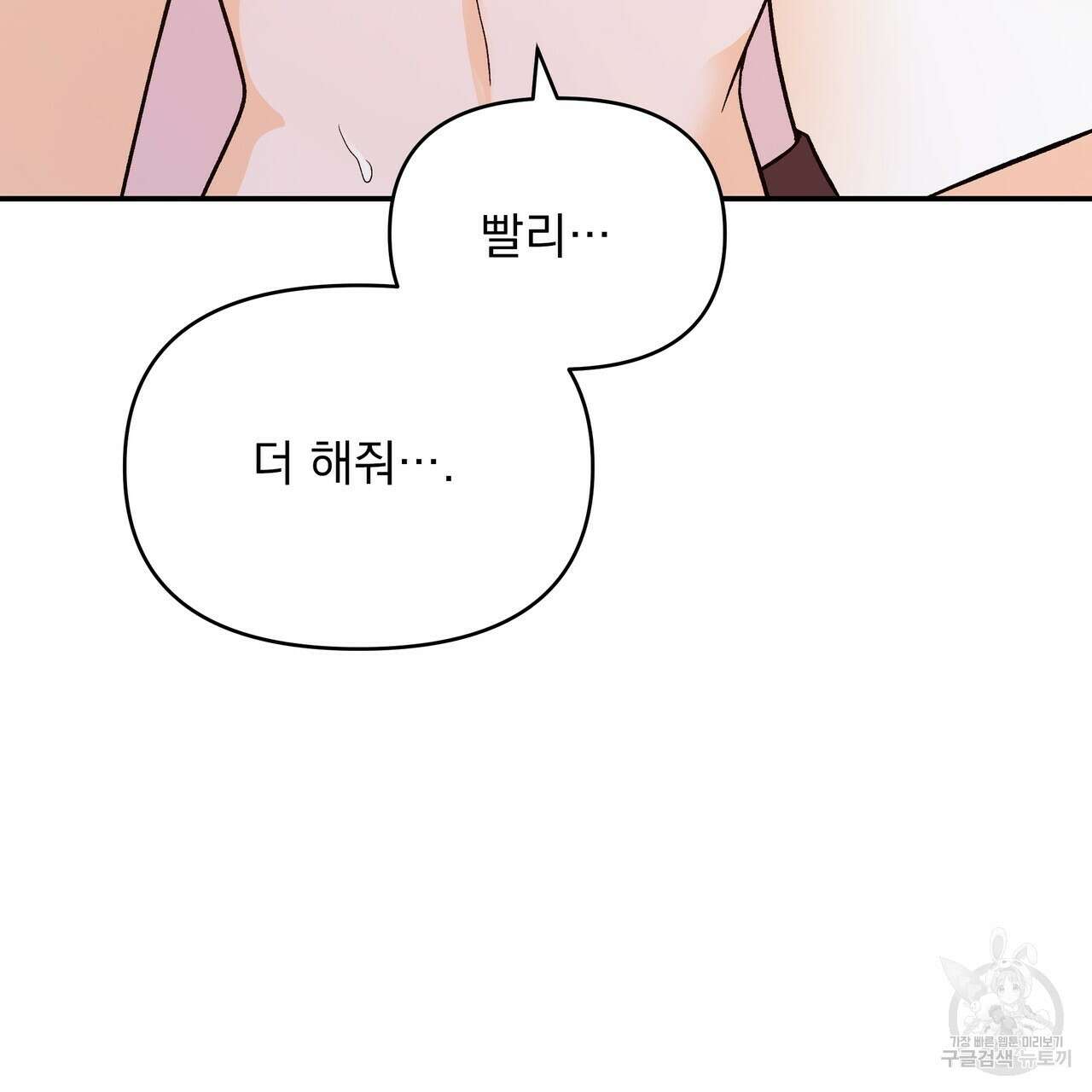 Dick Deep! 24화 47