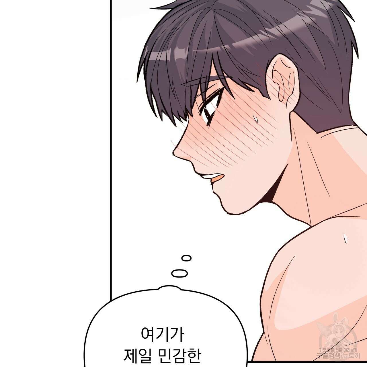 Dick Deep! 24화 59