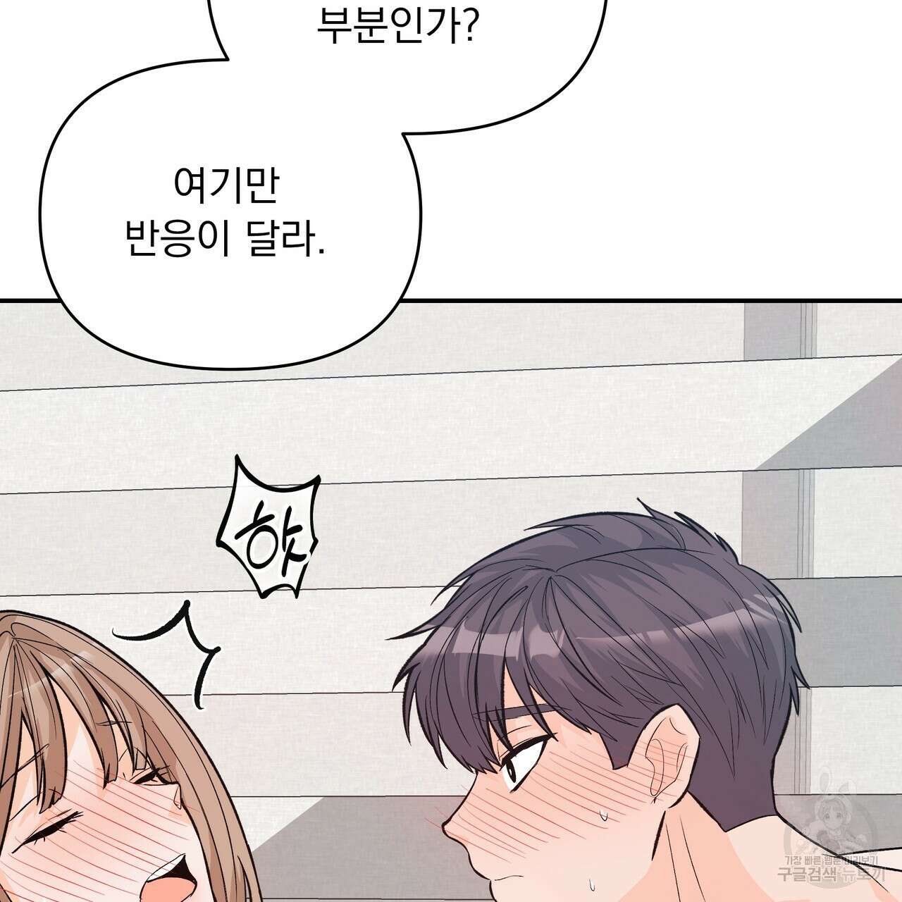Dick Deep! 24화 60