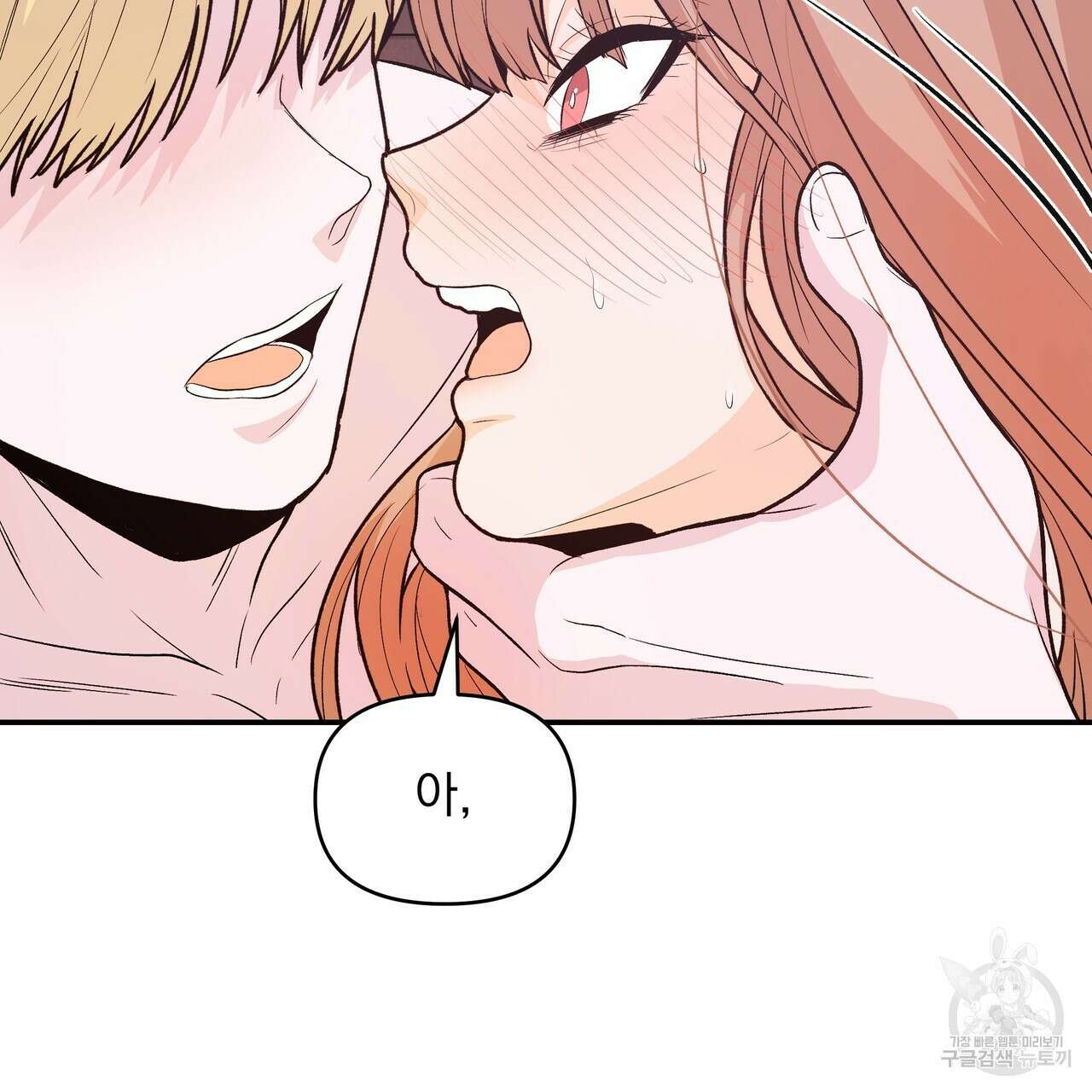 Dick Deep! 24화 67